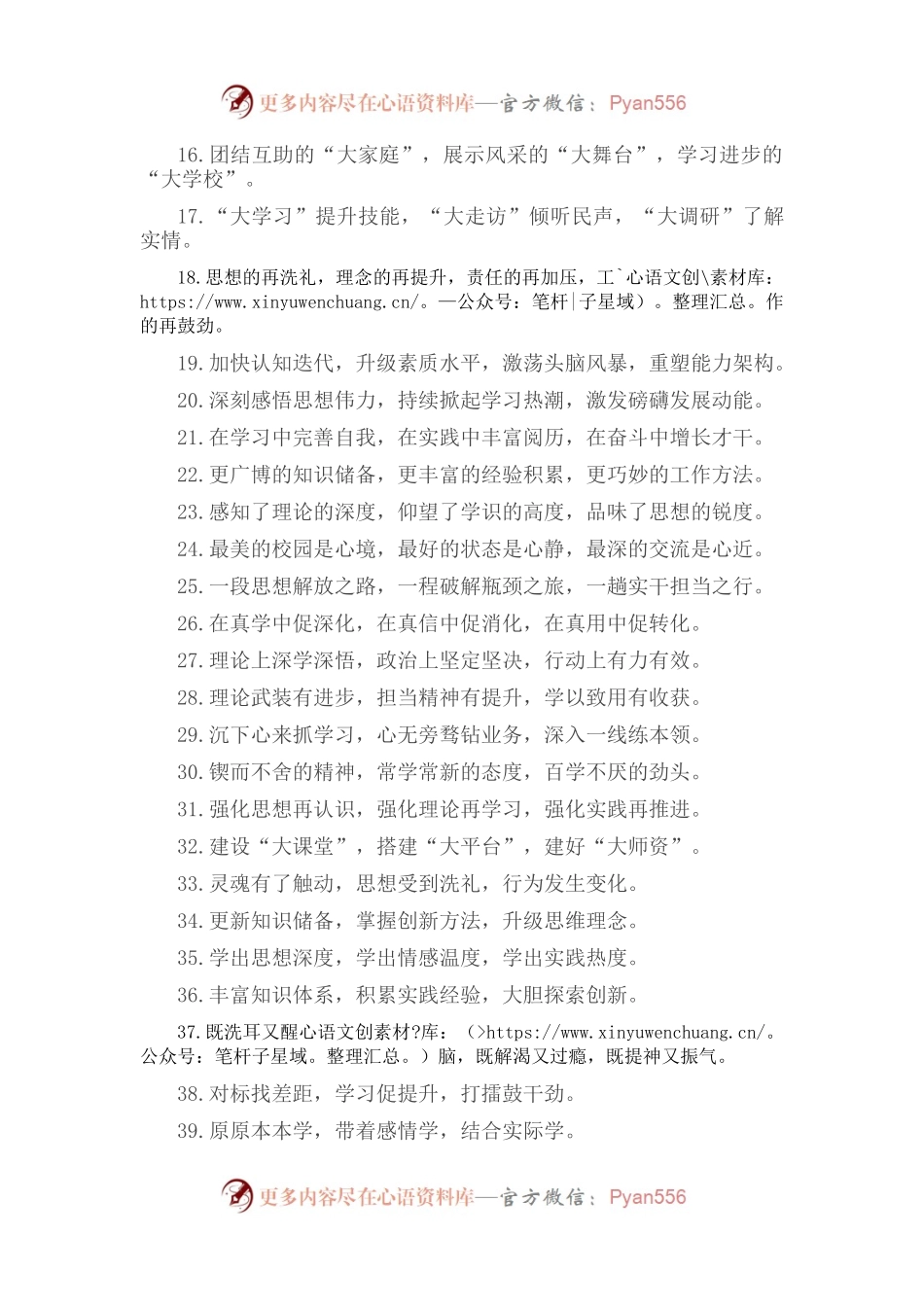 学习培训类排比句40例（2022年10月3日）.docx_第2页