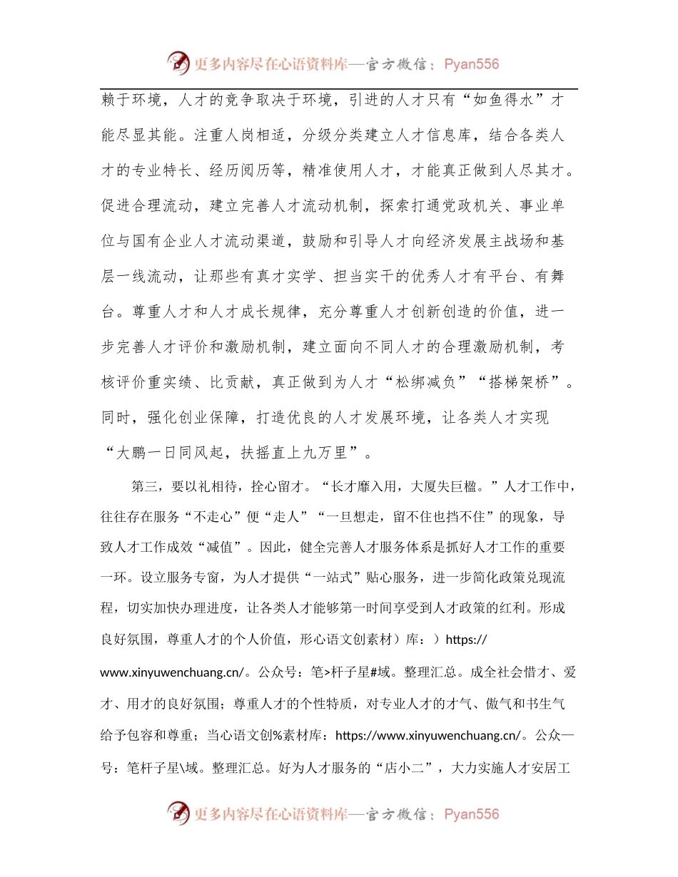 学习中央人才工作会议精神研讨发言提纲.docx_第2页