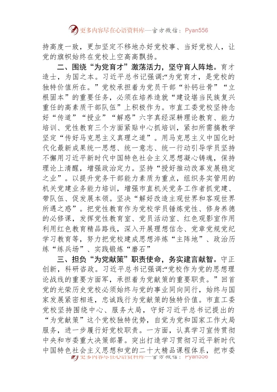 在校党委理论学习中心组暨专题读书班上的研讨发言材料.docx_第2页