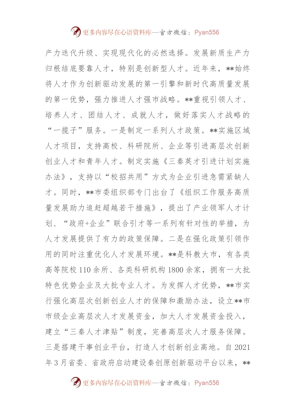 在组织部理论学习中心组人才重要论述专题研讨交流会上的发言.docx_第2页