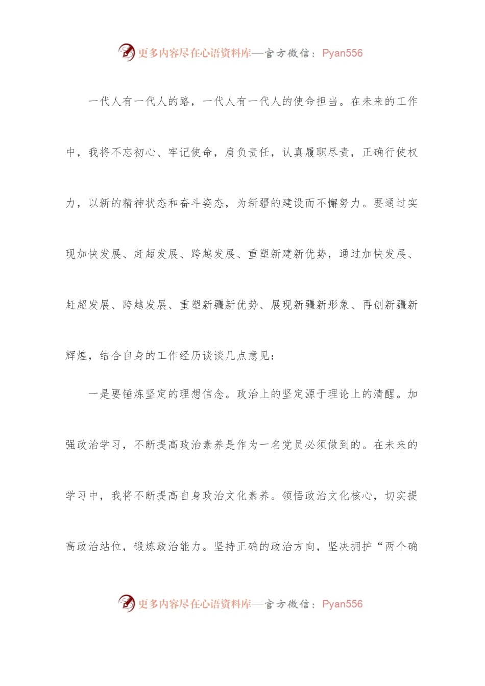 学习贯彻总书记新疆考察时重要讲话精神专题研讨交流发言.docx_第2页