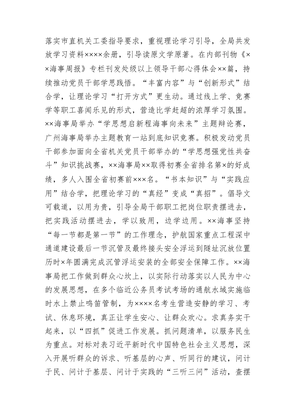 局在第二批主题教育阶段性工作汇报会上的发言2700字.docx_第2页