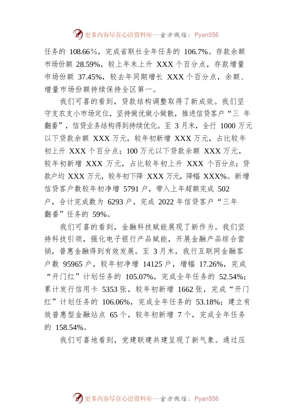 在银行2022年一季度经营形势分析会上的讲话.docx_第2页