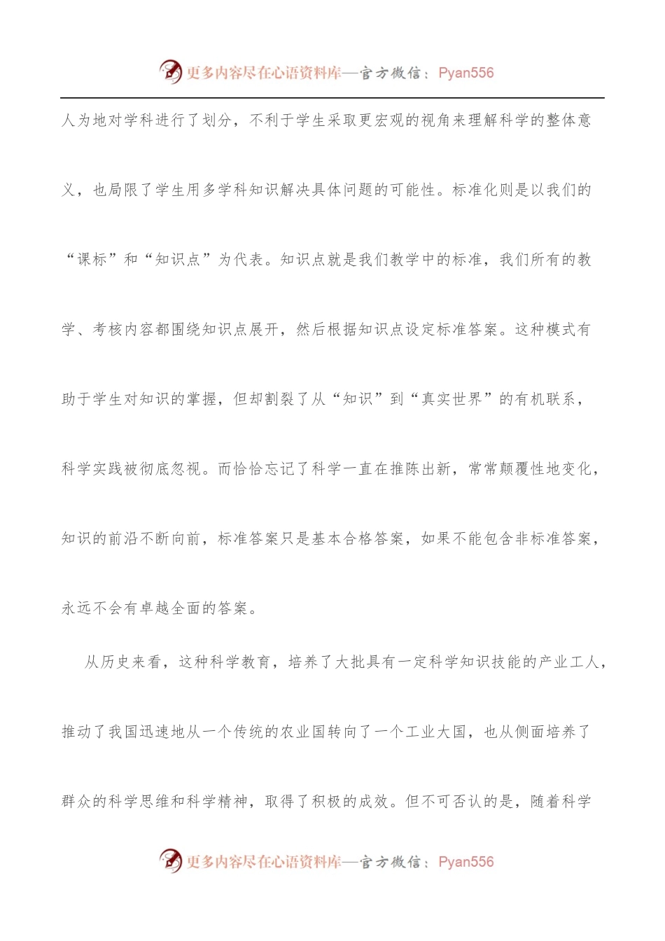 在科学教育研讨会上的致辞.docx_第2页