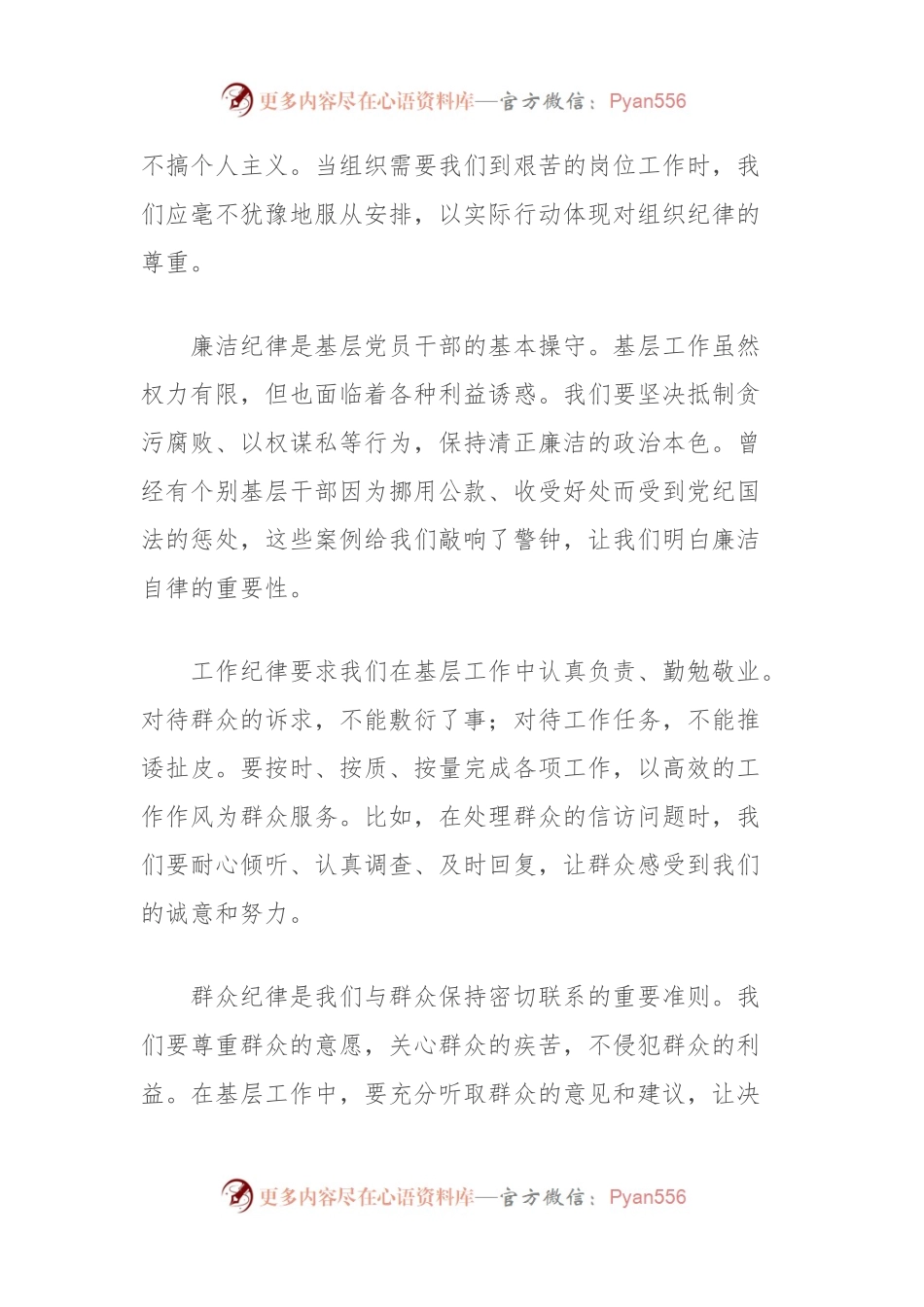 基层党员干部党纪学习教育心得总结：忠诚于党纪，奉献于人民.docx_第2页