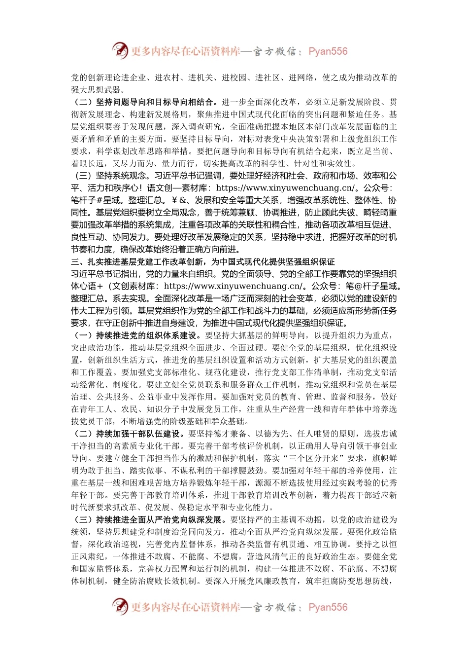 基层党组织书记学习党的二十届三中全会精神感悟.docx_第2页