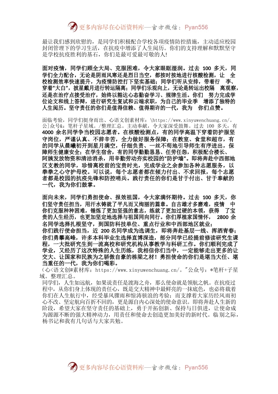 坚守责任之心，勇担使命之任 ——上海交大校长林忠钦在2022年毕业典礼上的演讲.docx_第2页