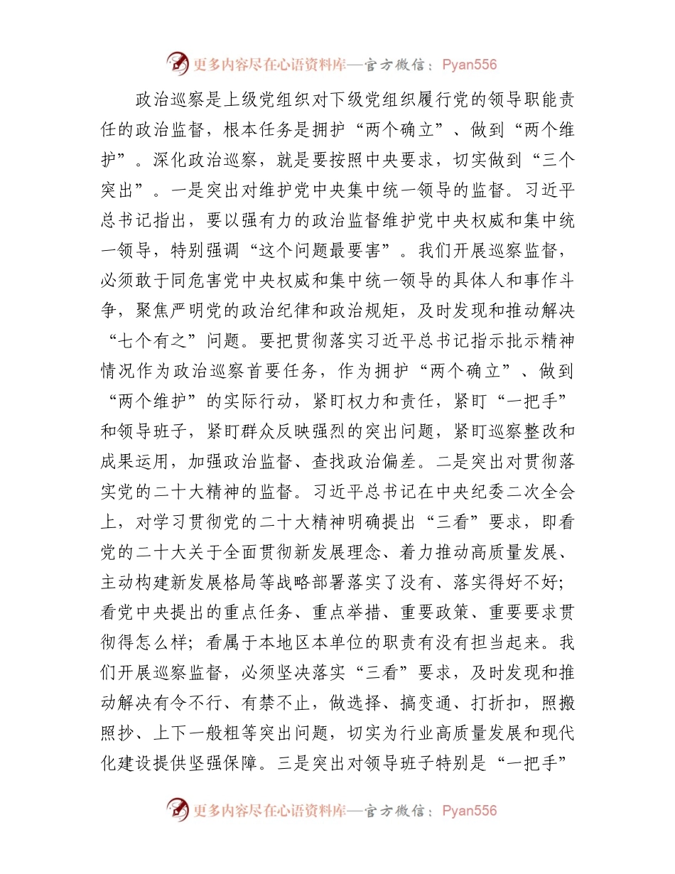 在烟草局（公司）党组第二轮巡察动员部署会上的讲话.docx_第2页