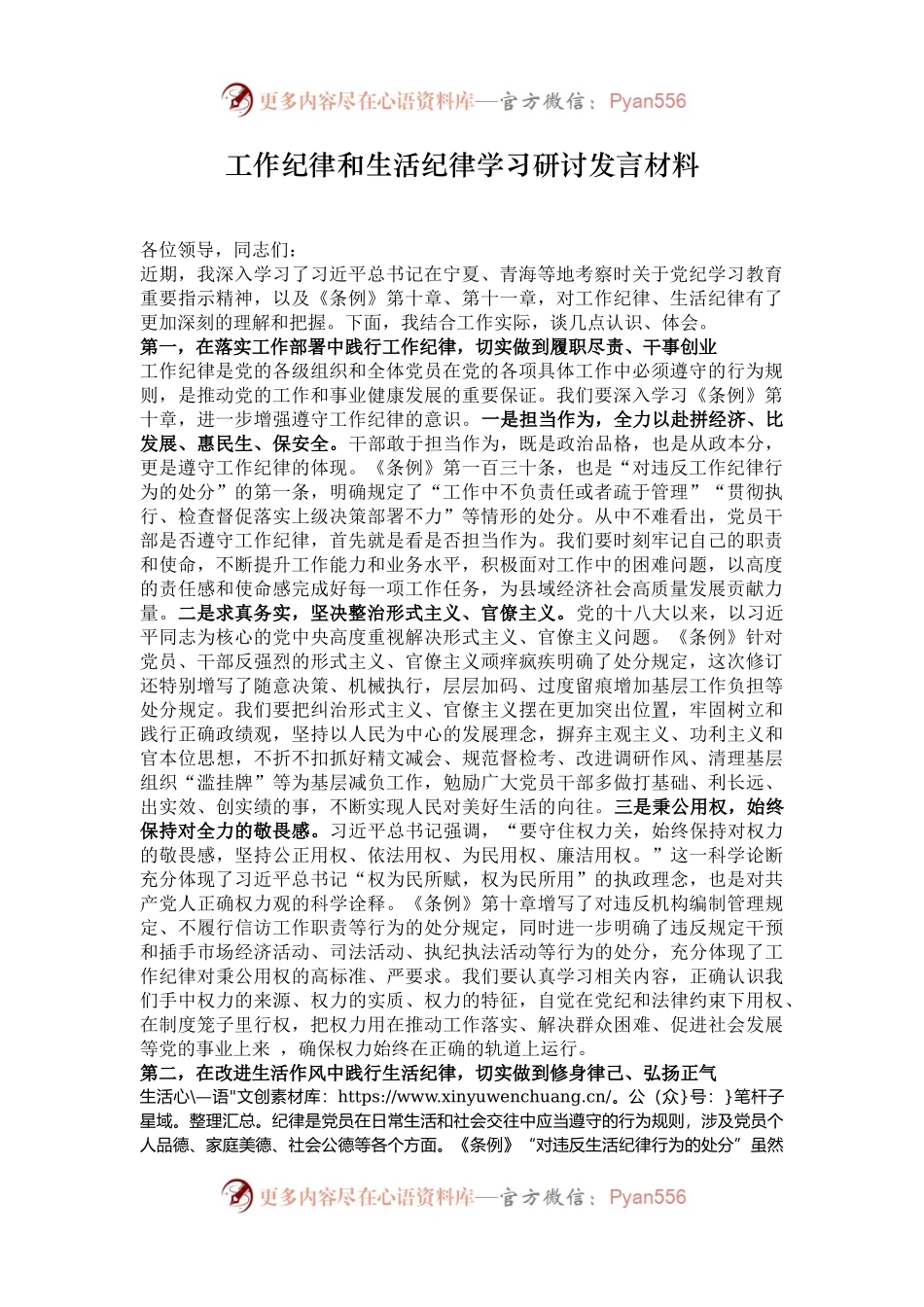 工作纪律和生活纪律学习研讨发言材料.docx_第1页