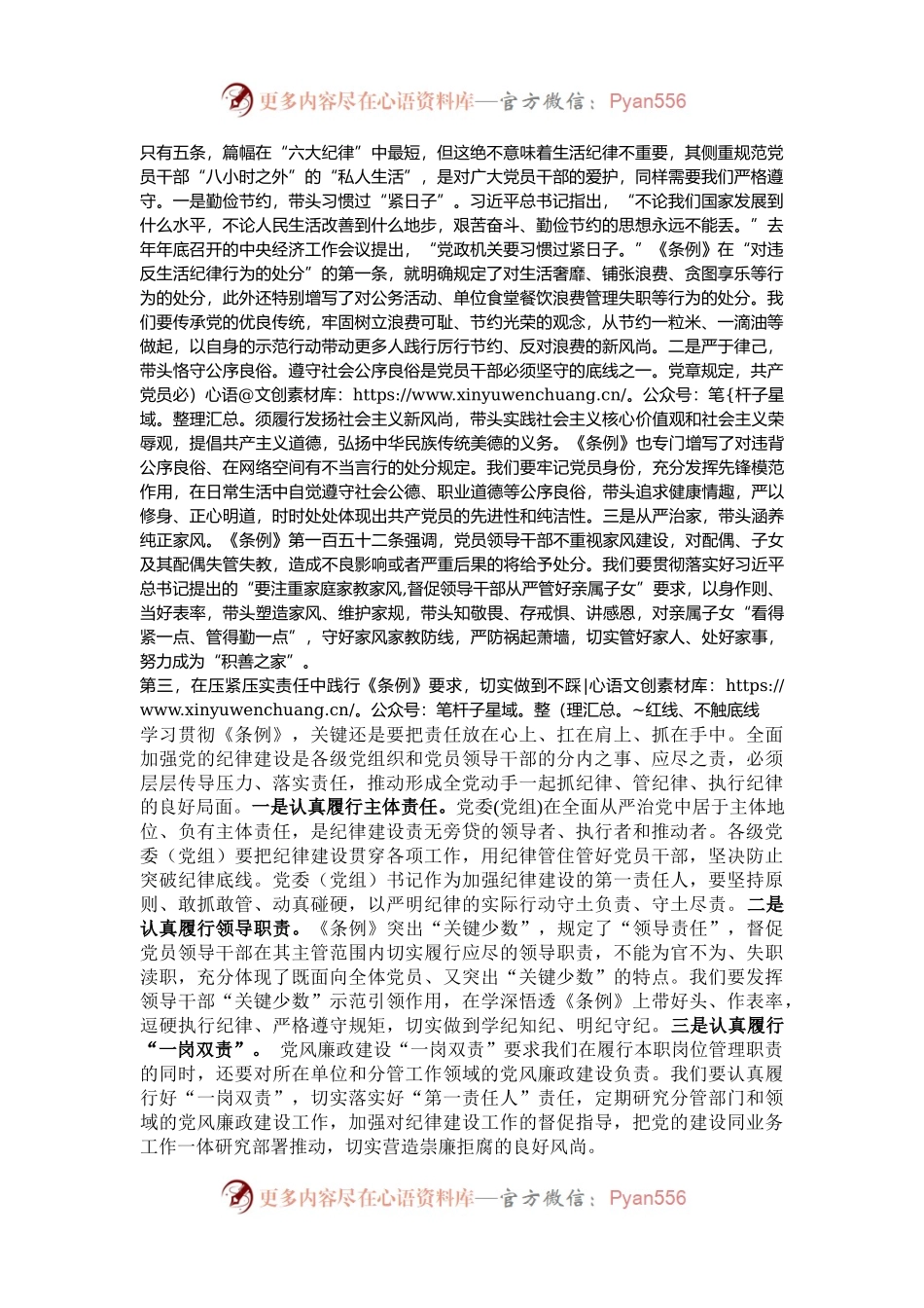 工作纪律和生活纪律学习研讨发言材料.docx_第2页