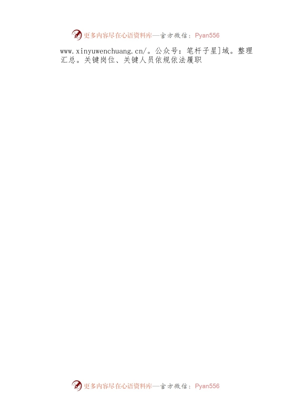 审计科科长学习贯彻党的二十大精神交流发言(20221115).docx_第2页