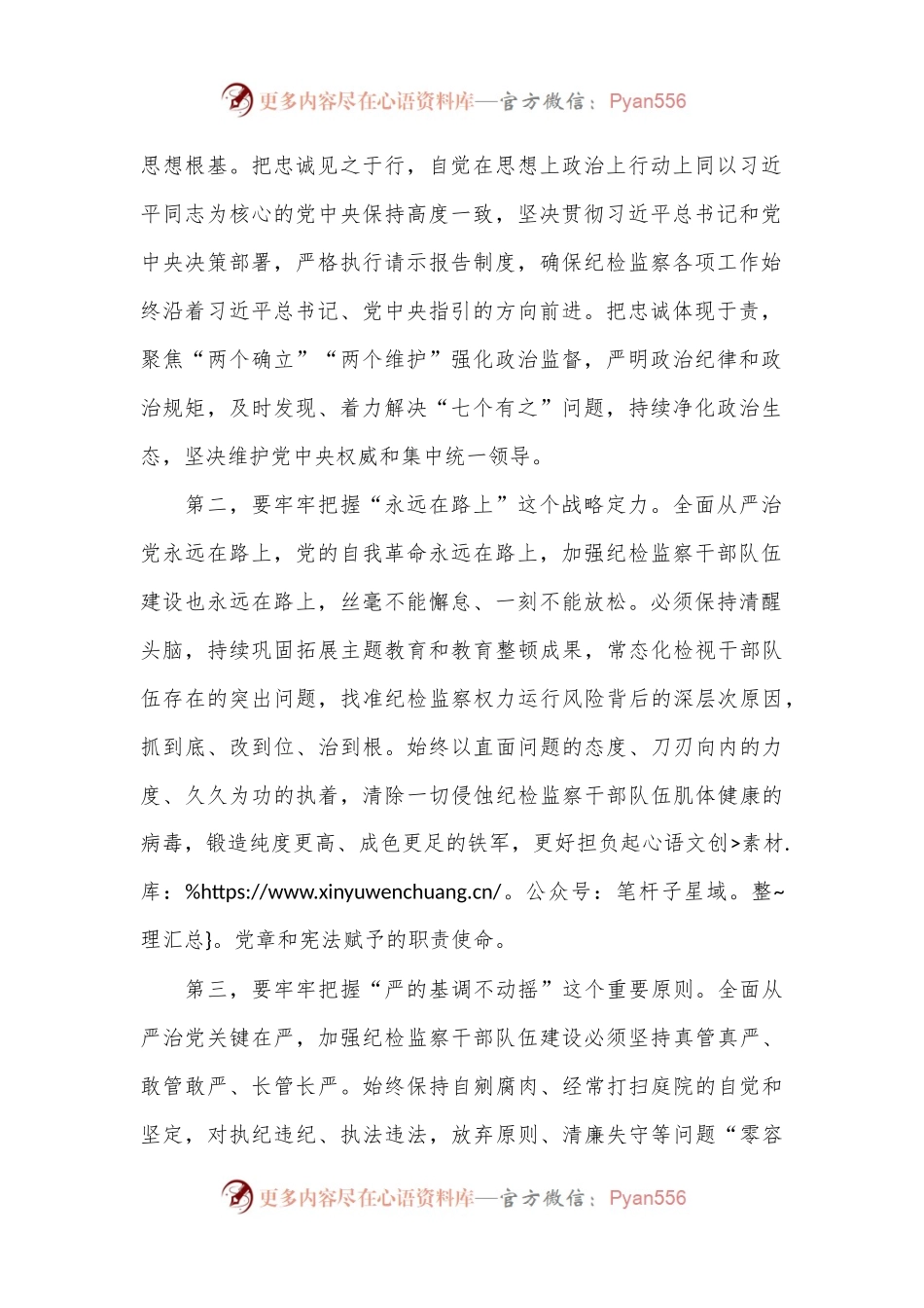 在纪检监察机关全体干部“端午”节前集体廉政谈话会上的讲话.docx_第2页