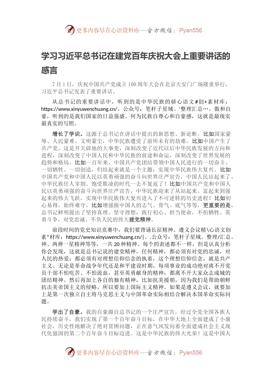 学习习近平总书记在建党百年庆祝大会上重要讲话的感言.docx_第1页