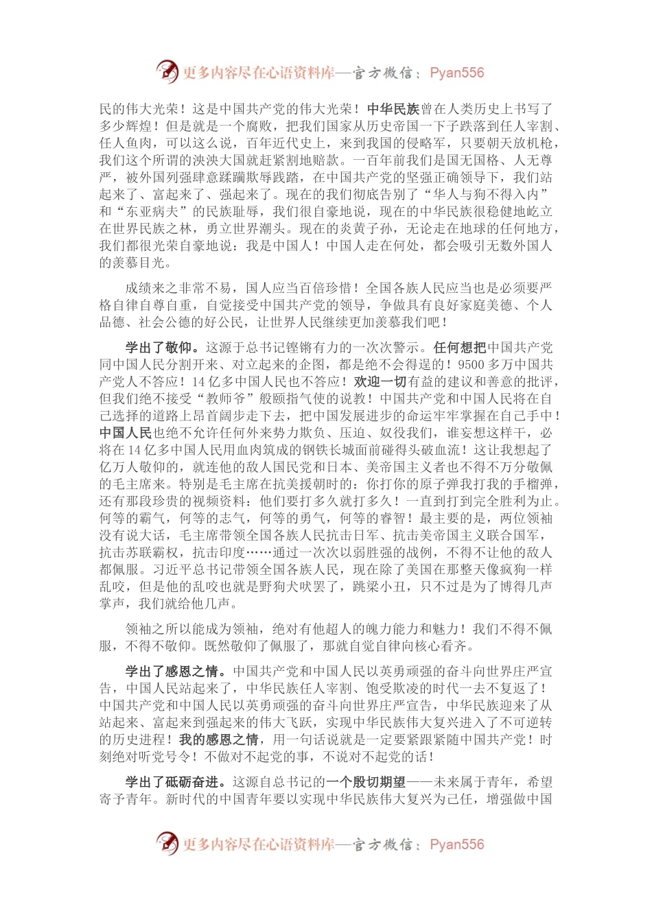 学习习近平总书记在建党百年庆祝大会上重要讲话的感言.docx_第2页