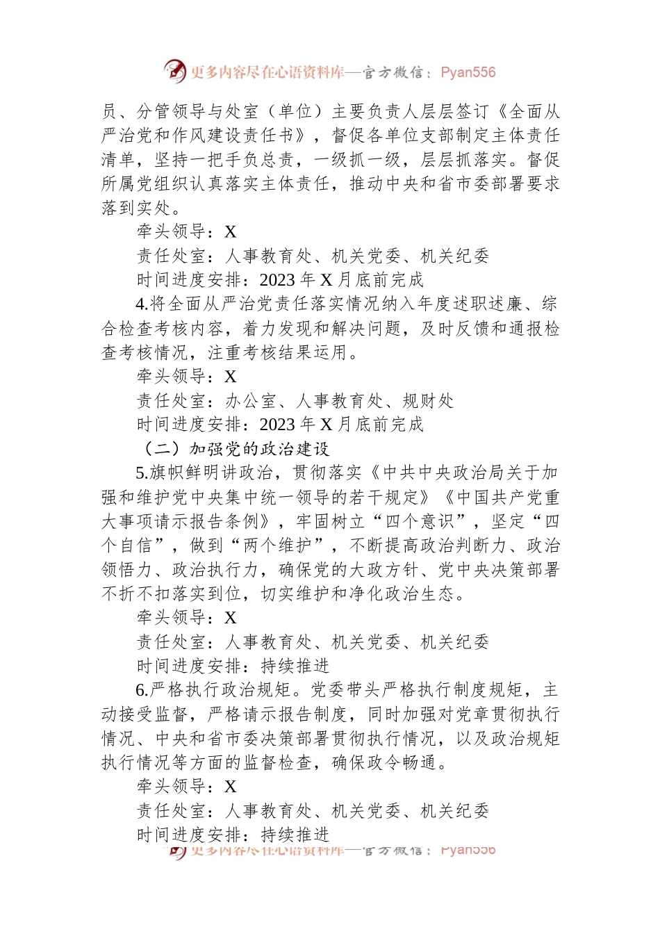 局委员会2023年度全面从严治党主体责任清单.docx_第2页
