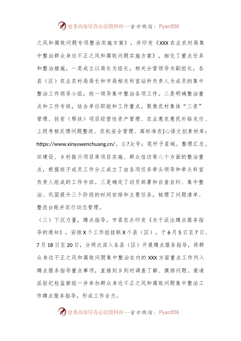 市农业农村局群众身边不正之风和腐败问题集中整治工作情况汇报.docx_第2页