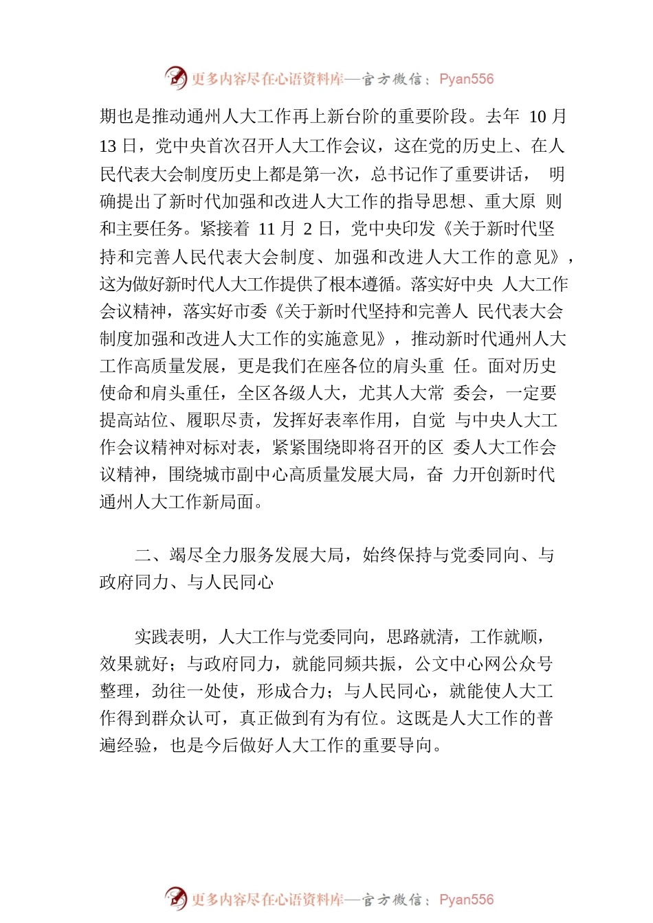 在本年度第一次常委会上的讲话.docx_第2页
