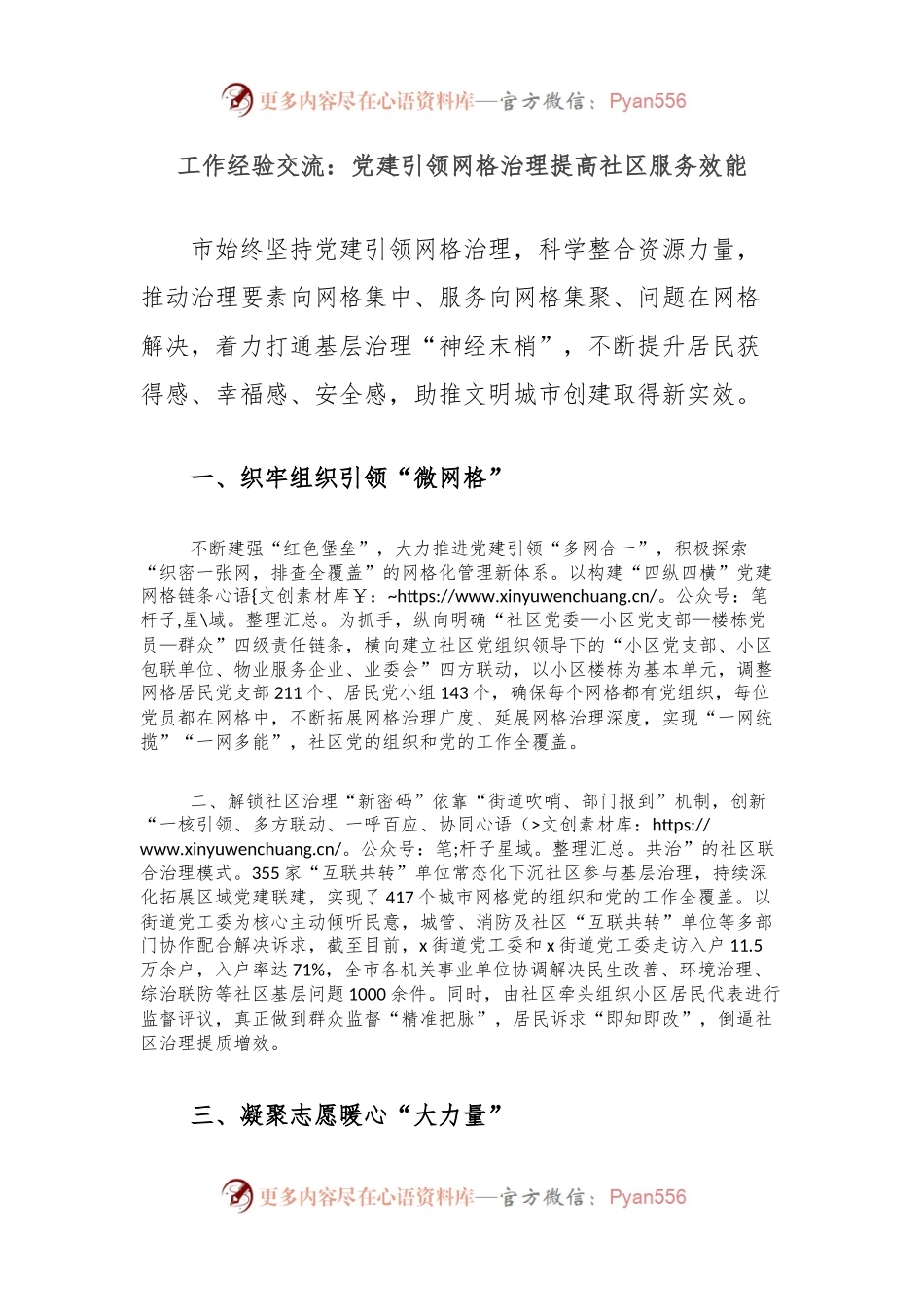 工作经验交流：党建引领网格治理提高社区服务效能.docx_第1页