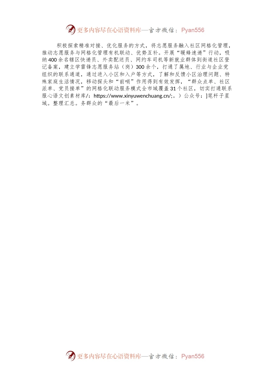 工作经验交流：党建引领网格治理提高社区服务效能.docx_第2页