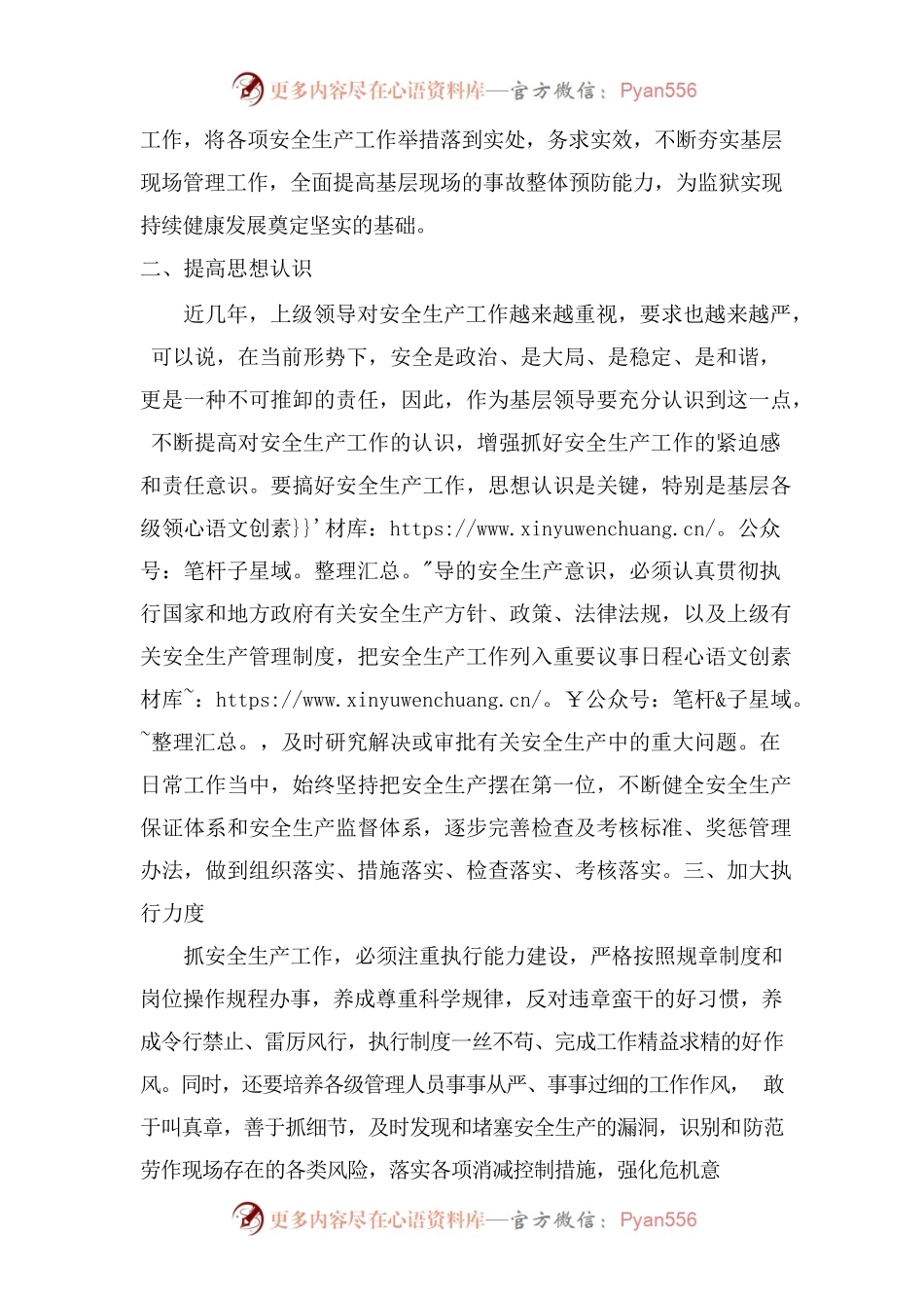 安全生产培训心得.docx_第2页