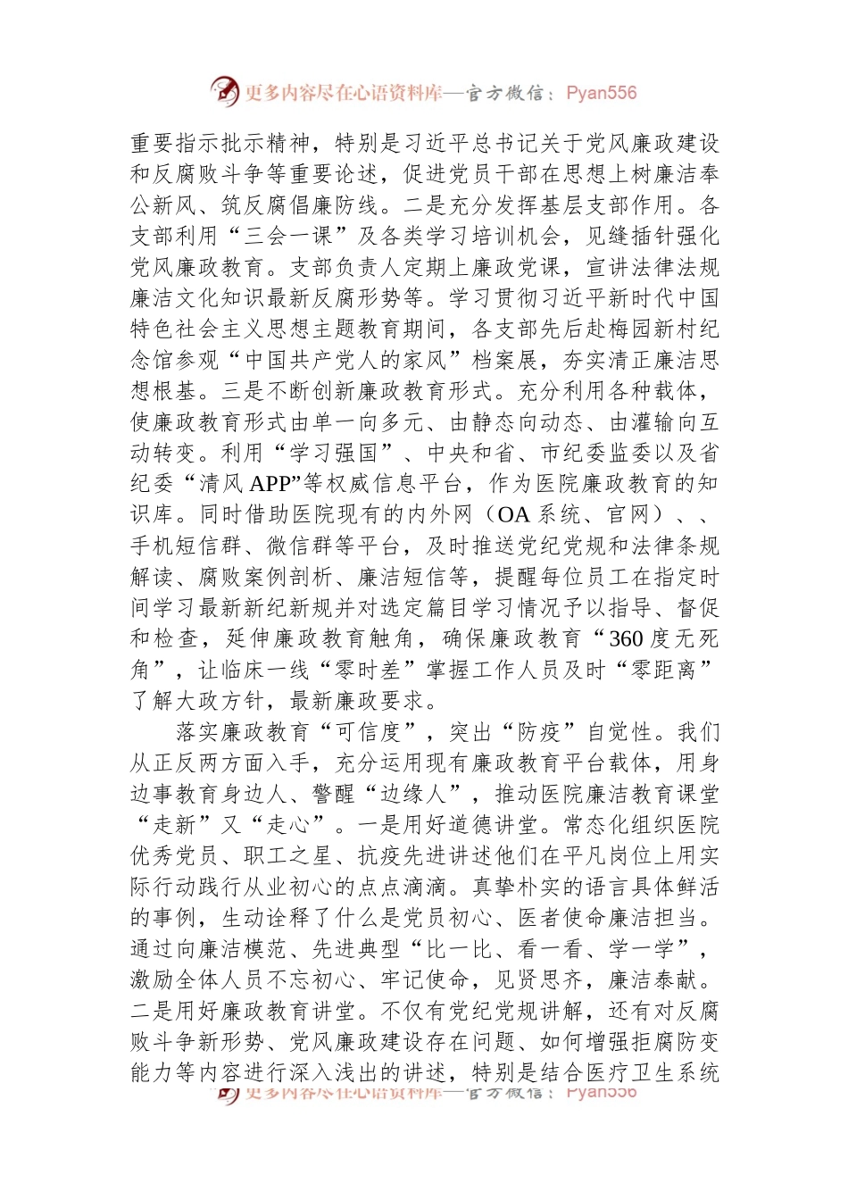 市中心医院在全市医疗领域腐败问题集中整治工作推进会上的汇报发言材料.docx_第2页