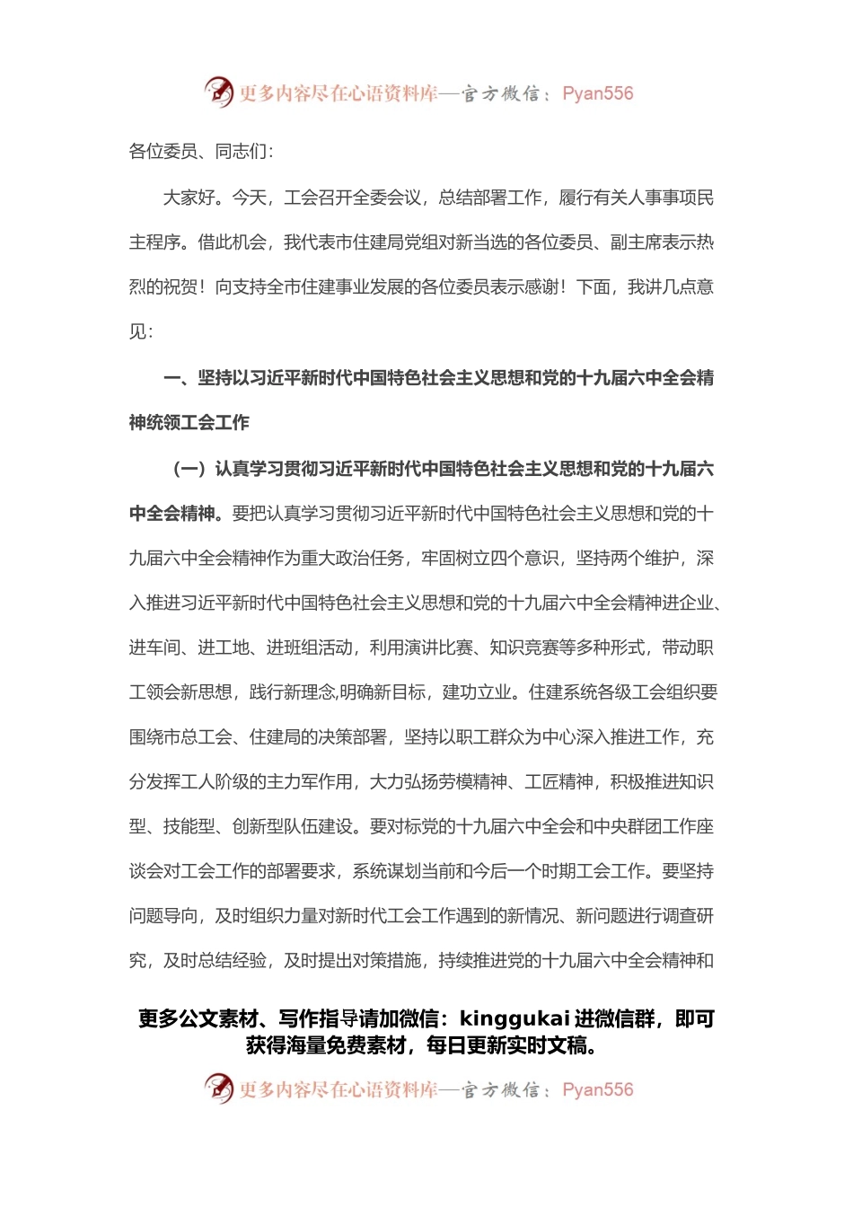 工会主席在工会X届X次全委会议上的讲话.docx_第1页