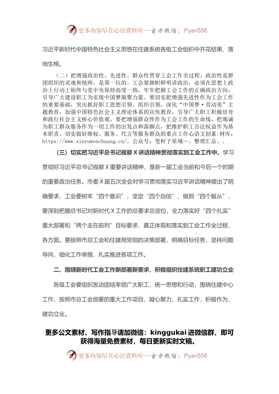 工会主席在工会X届X次全委会议上的讲话.docx_第2页