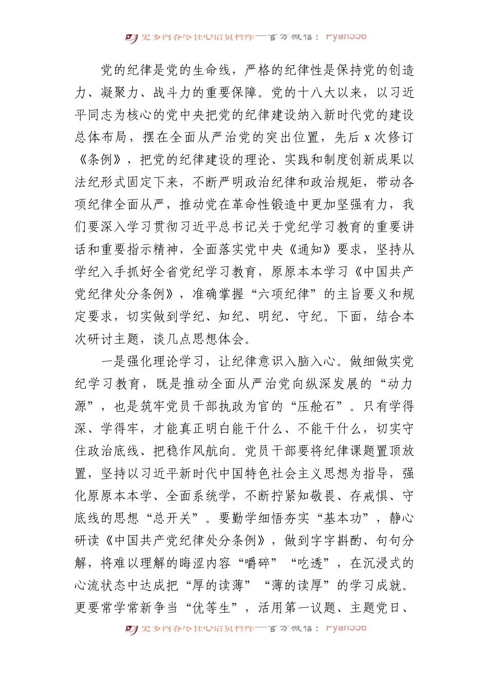 学习新修订《中国共产党纪律处分条例》心得体会材料汇编（11篇）.docx_第2页