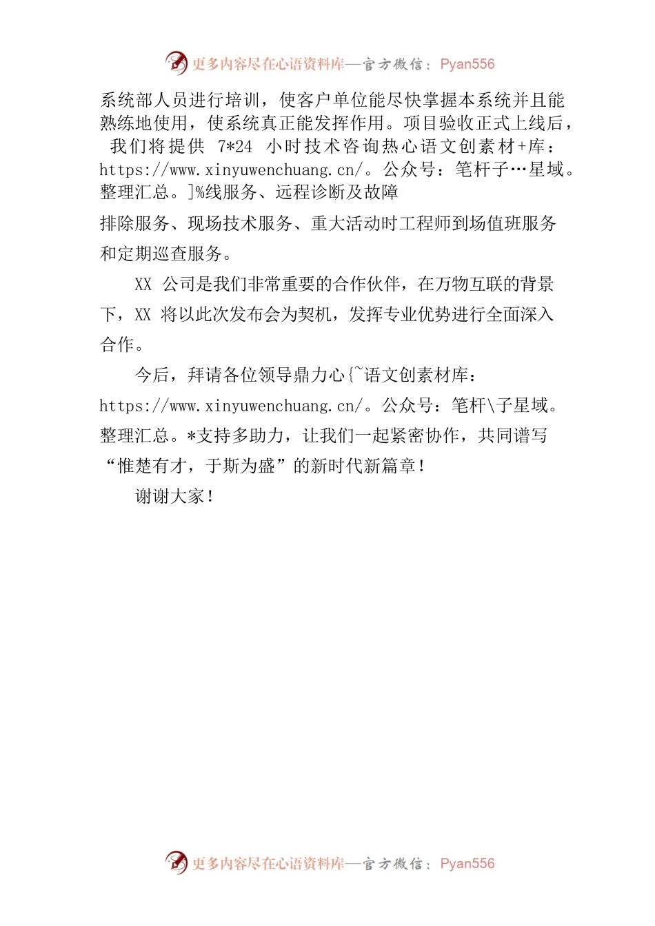 在项目启动发布会上的讲话.docx_第2页