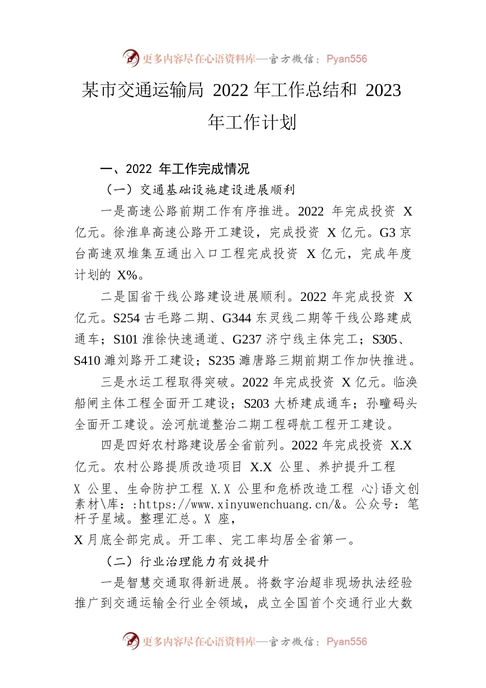 市交通运输局2022年工作总结和2023年工作计划.docx_第1页
