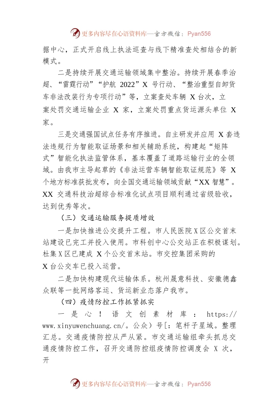 市交通运输局2022年工作总结和2023年工作计划.docx_第2页