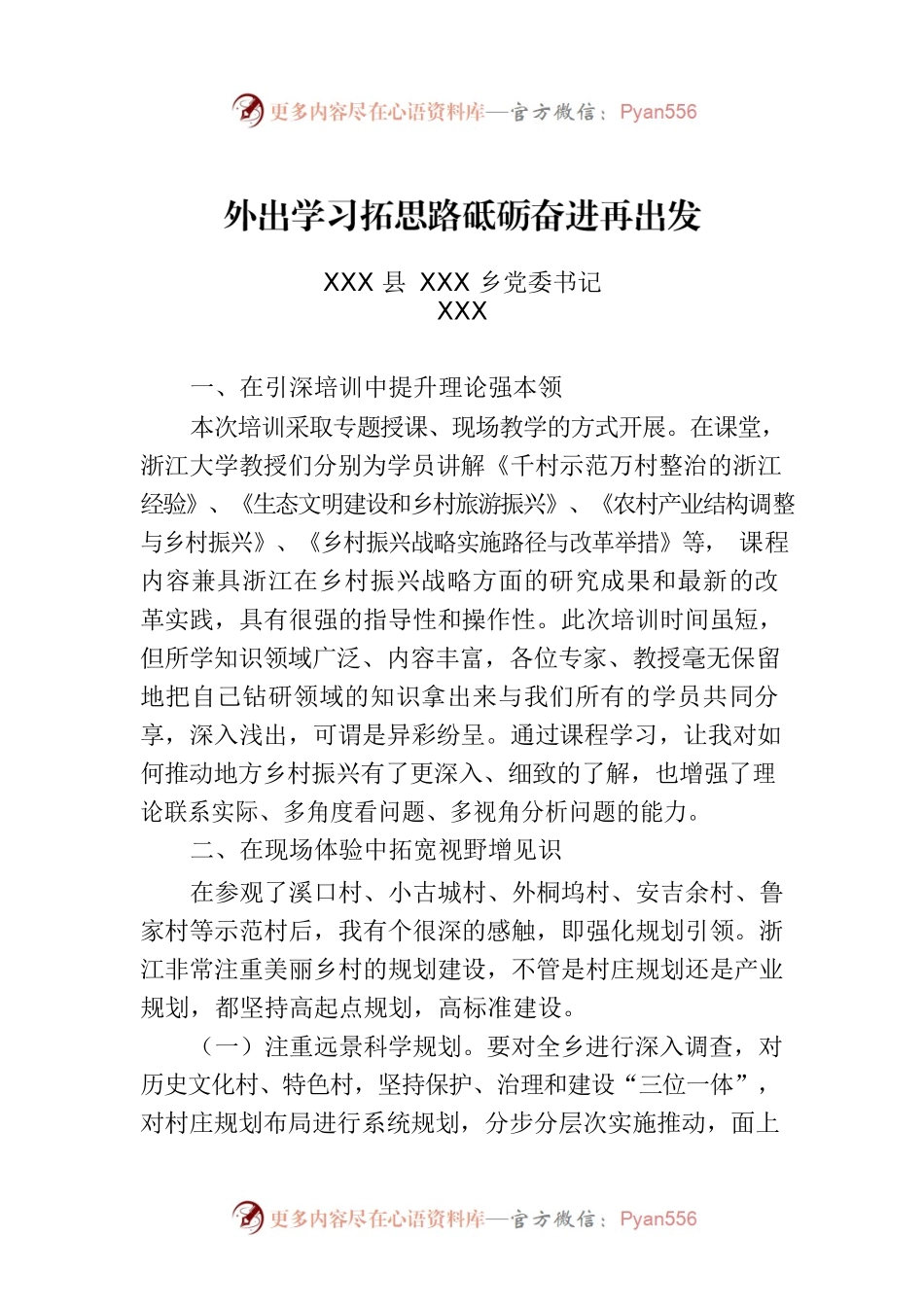 外出学习拓思路砥砺奋进再出发.docx_第1页