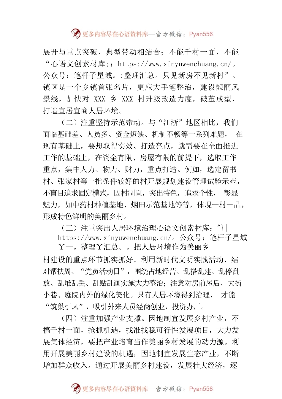 外出学习拓思路砥砺奋进再出发.docx_第2页