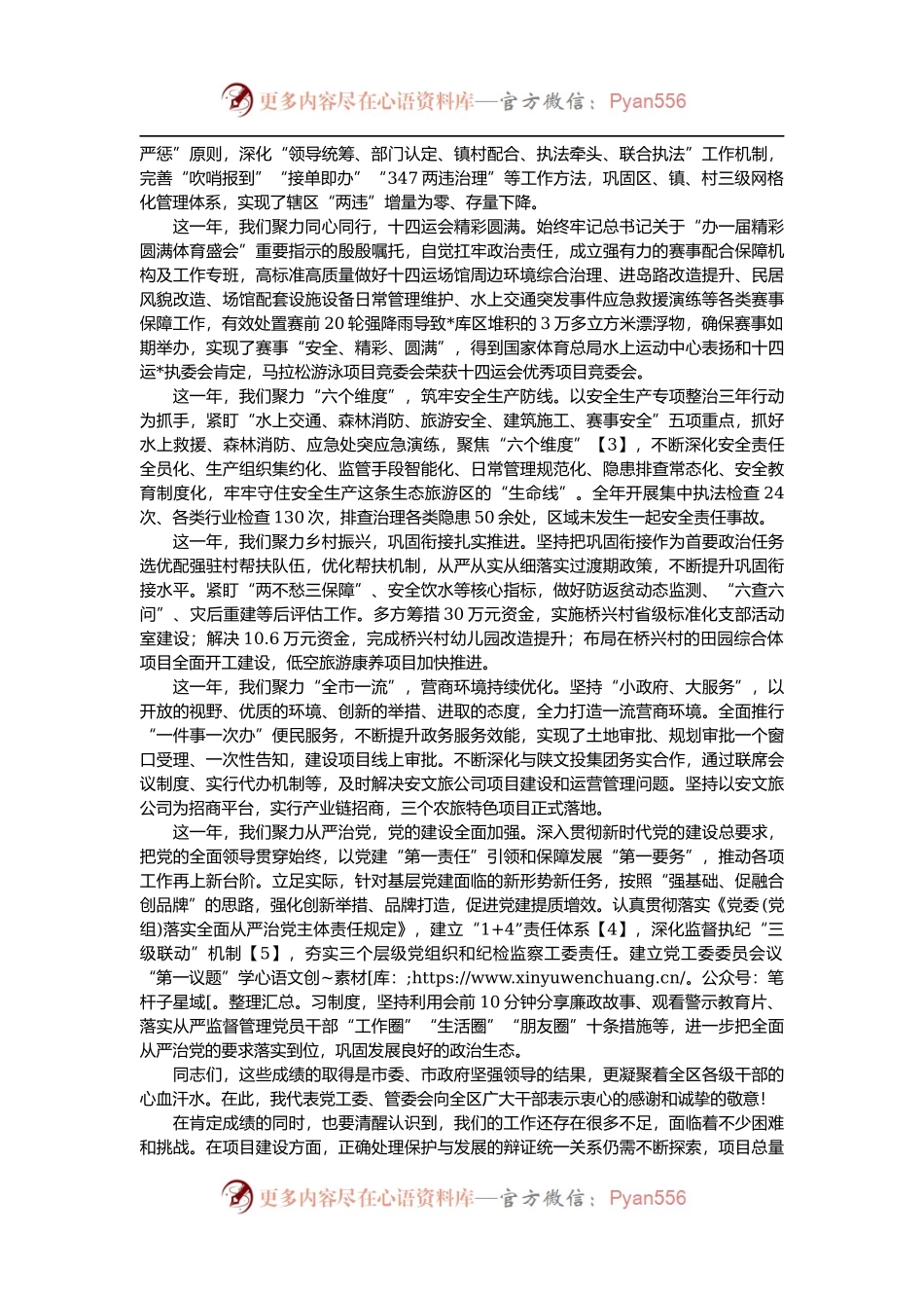 在生态旅游区2022年工作会议上的讲话.docx_第2页