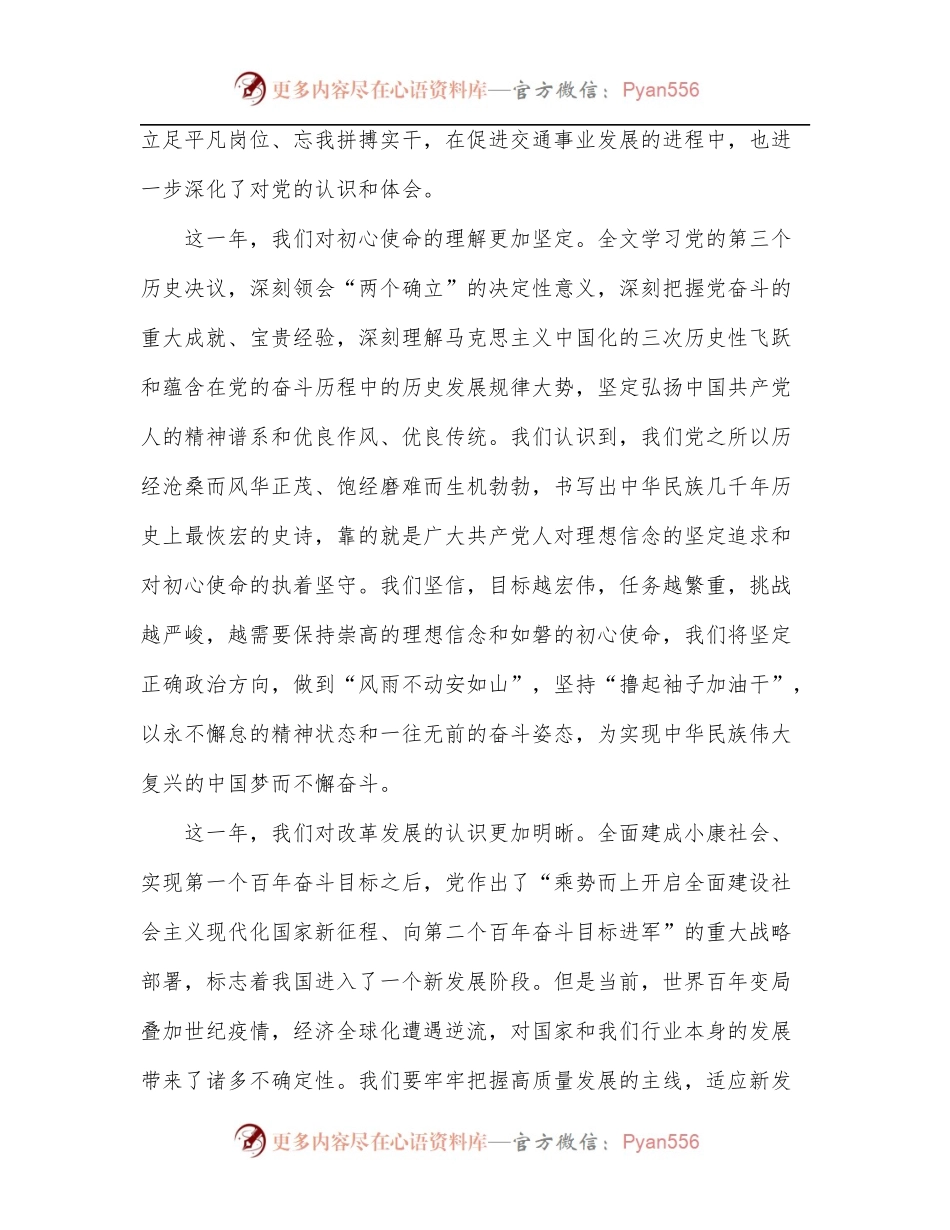局党委书记在“七一”表彰大会上的讲话.docx_第2页