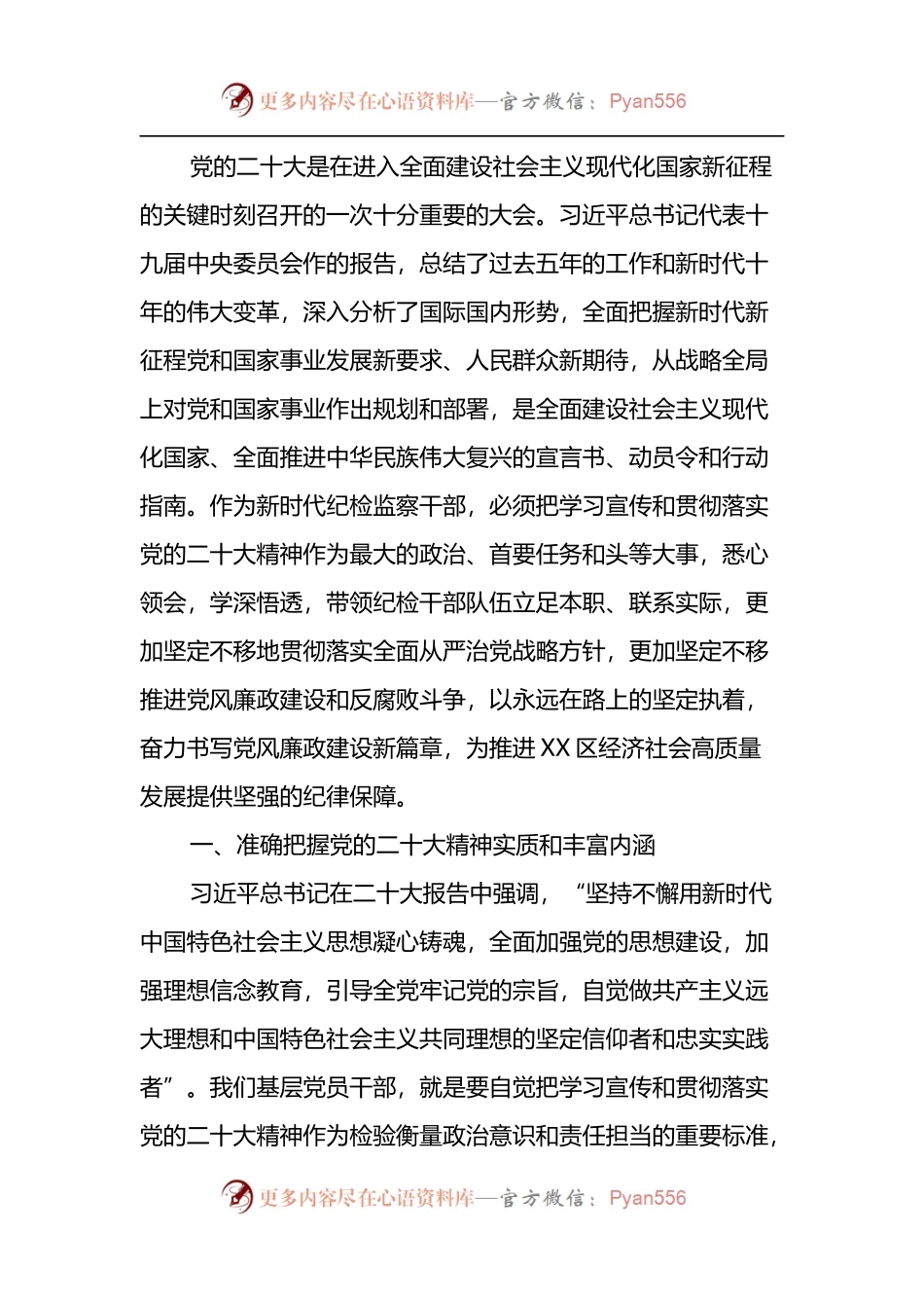 学习贯彻：区纪检干部在学习贯彻大会精神会议上的交流发言.docx_第1页