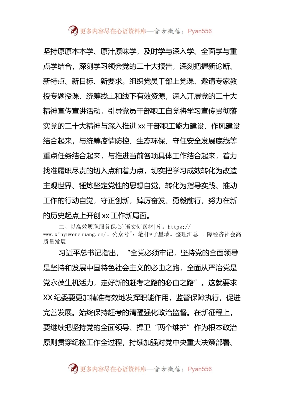 学习贯彻：区纪检干部在学习贯彻大会精神会议上的交流发言.docx_第2页