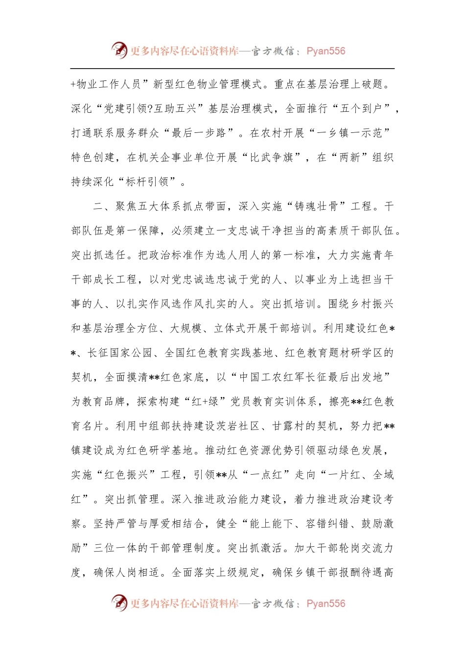 在组织工作服务高质量发展座谈会上的发言.docx_第2页