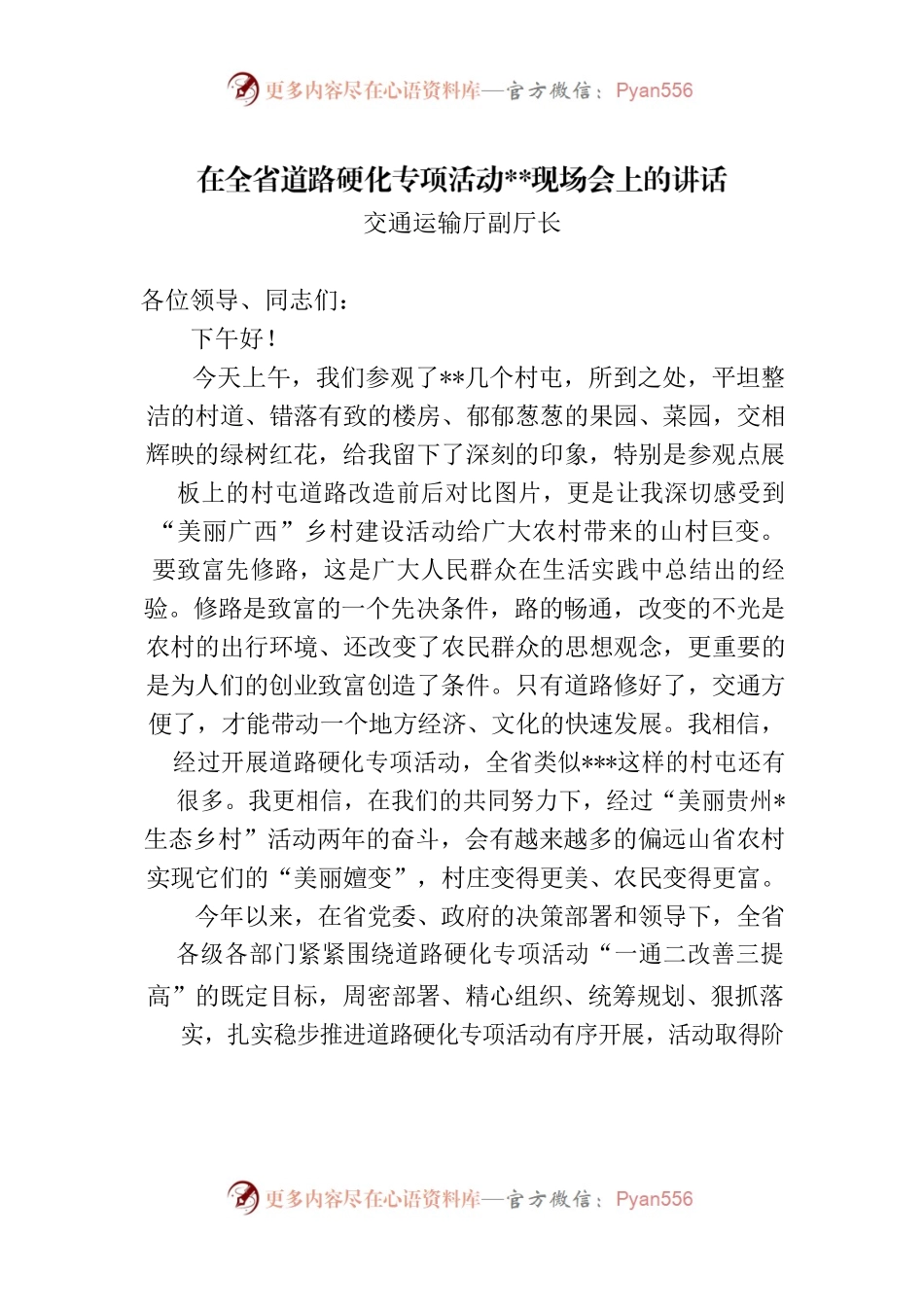 在道路硬化专项活动现场会上的讲话.docx_第1页
