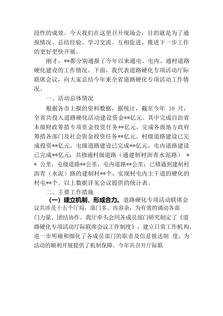 在道路硬化专项活动现场会上的讲话.docx_第2页