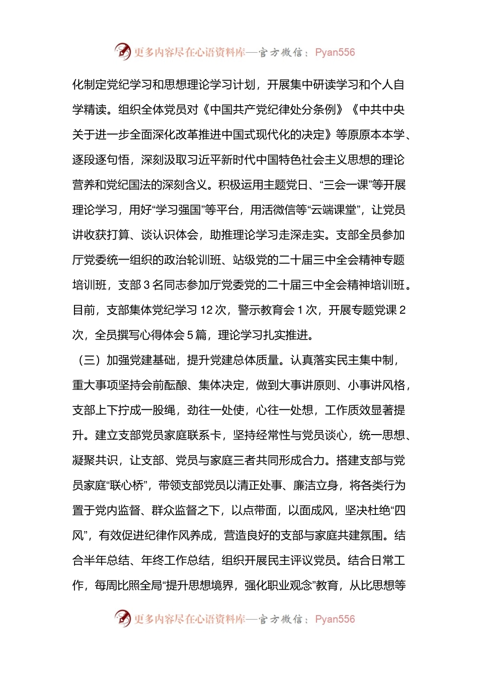 局级单位办公室党支部书记2024年度抓基层党建工作.docx_第2页