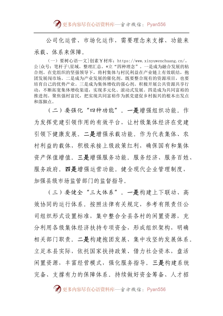 在村集体经济发展公司组建会议上的讲话.docx_第2页