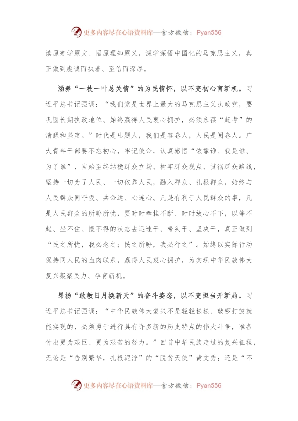 学习省部级主要领导干部专题研讨班精神交流研讨发言材料.docx_第2页