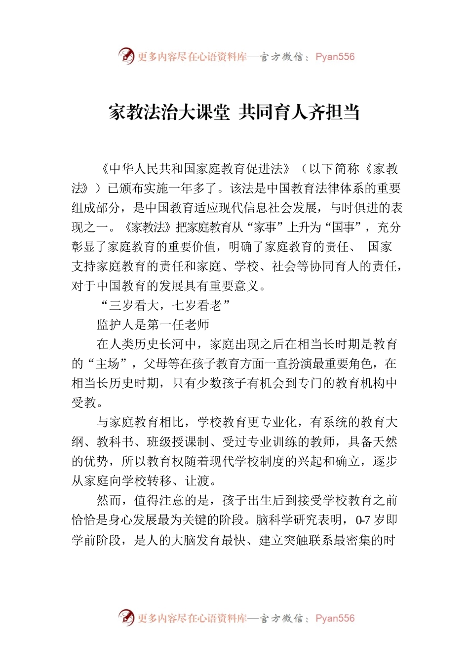 家教法治大课堂 共同育人齐担当.docx_第1页