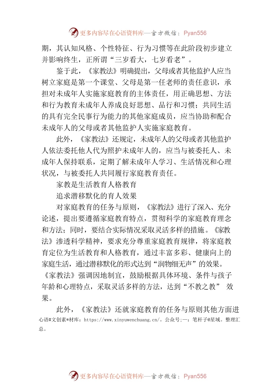 家教法治大课堂 共同育人齐担当.docx_第2页