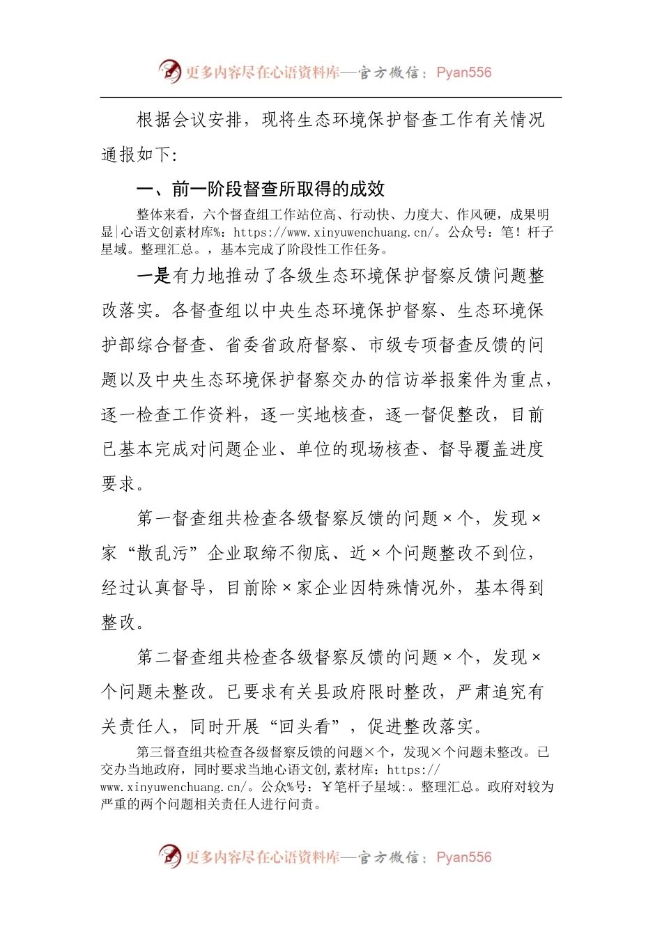 在生态环境重点工作督查汇报会上的讲话[2].docx_第2页
