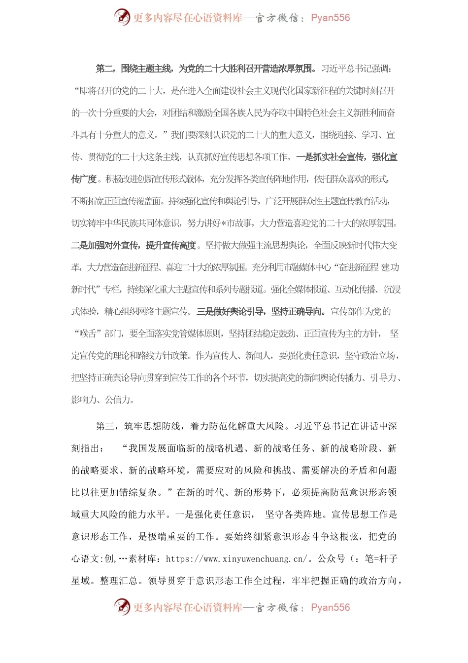 学习专题研讨班重要讲话精神研讨发言.docx_第2页
