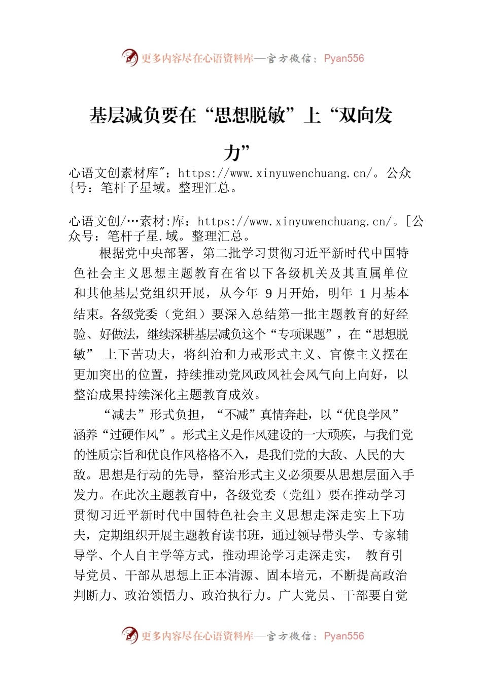 基层减负要在“思想脱敏”上“双向发力”.docx_第1页