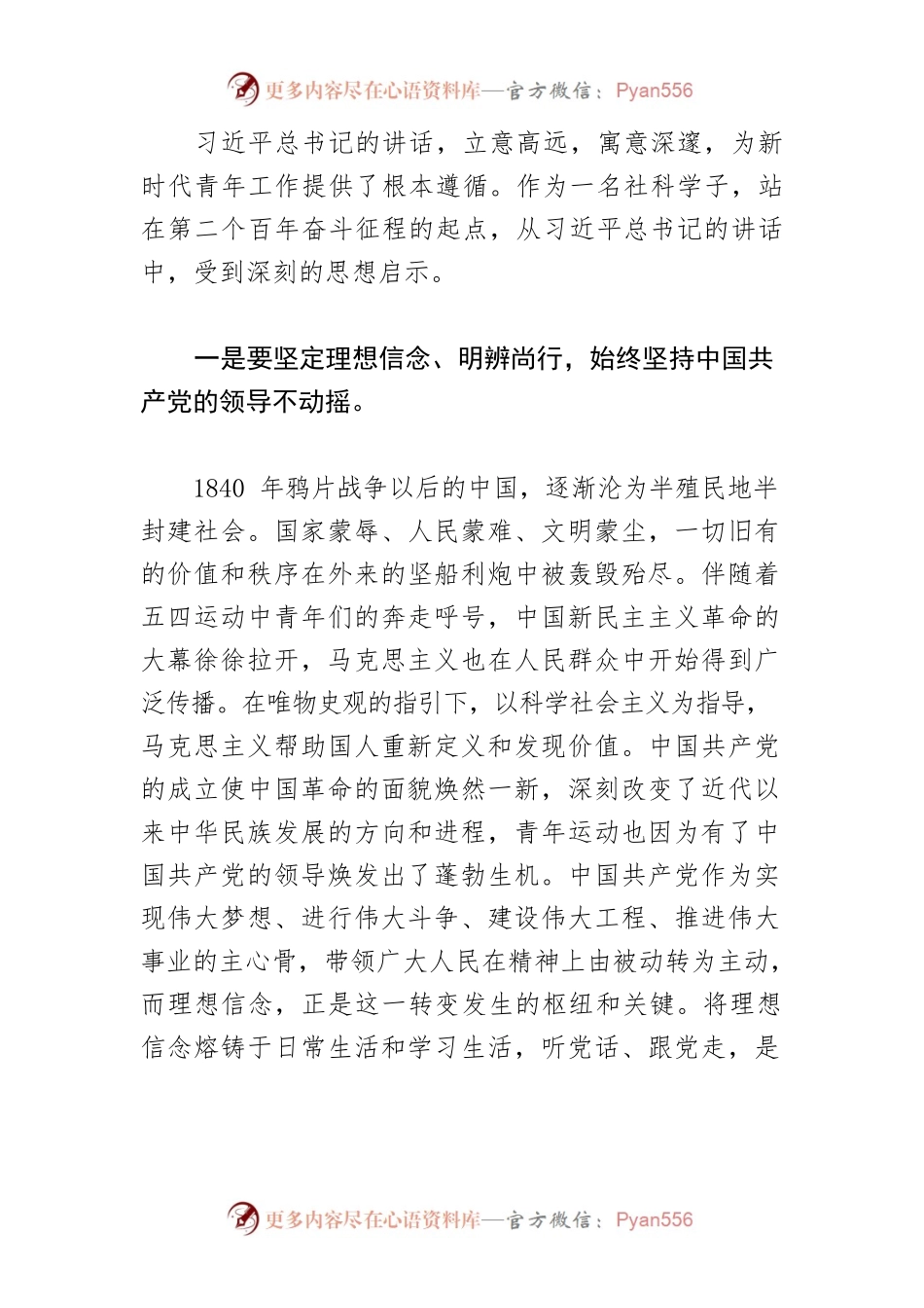 学习习近平总书记在庆祝中国共产主义青年团成立100周年大会上的重要讲话体会文章－百年征程荣辱与共 革命薪火代代相传.docx_第2页