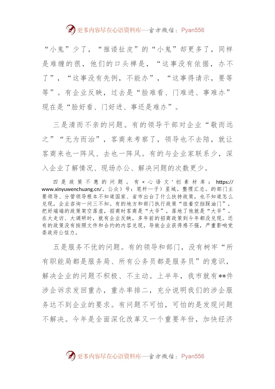 在营商环境工作会上的讲话.docx_第2页